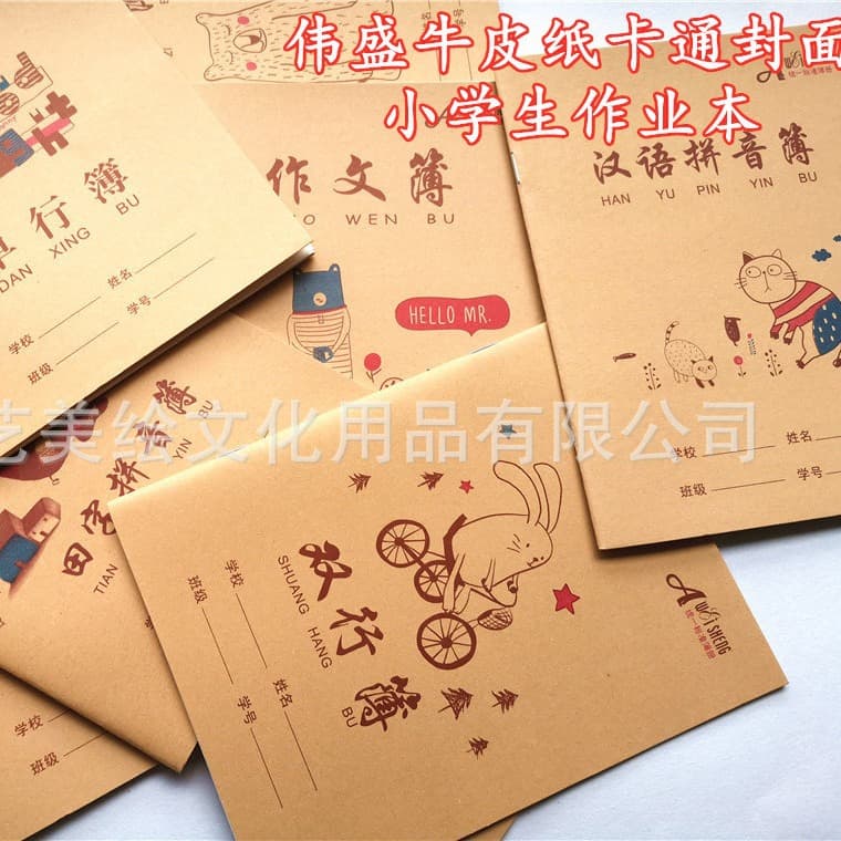 Weisheng Kraft Hard Cover Elementary School Student Exercise Book Cartoon Cover Chinese Pinyin Tianzi Grid Large and Small Squares Single Line Notebook
