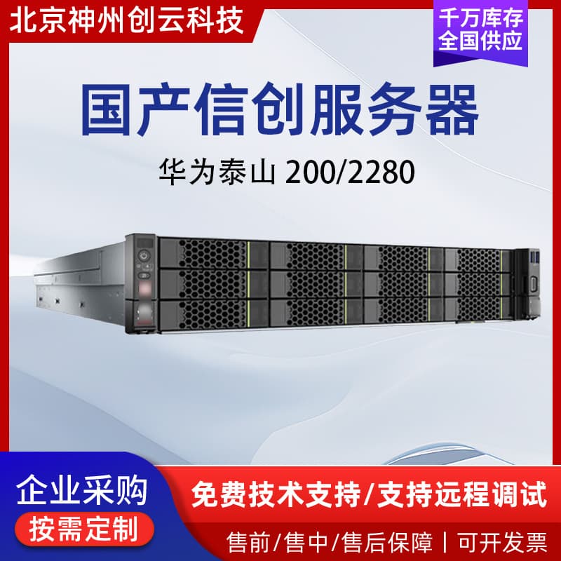Compatible with Huawei Taishan 2280 Domestic Innovation Enterprise 2U Rackmount Server