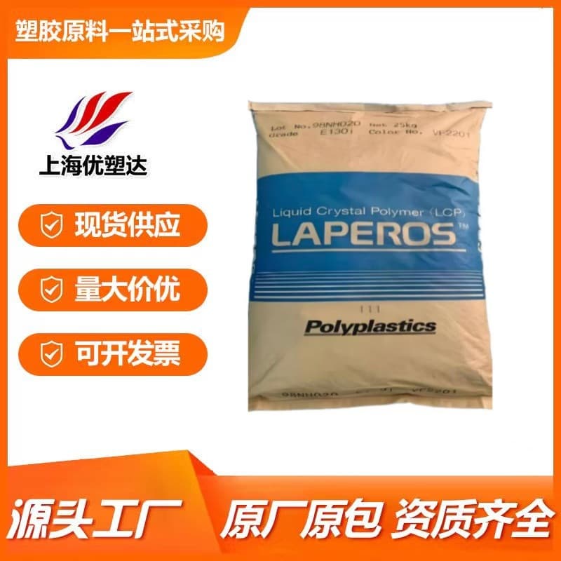 Flame retardant 35% (glass fiber + mineral) reinforced E471i LCP electronic appliances