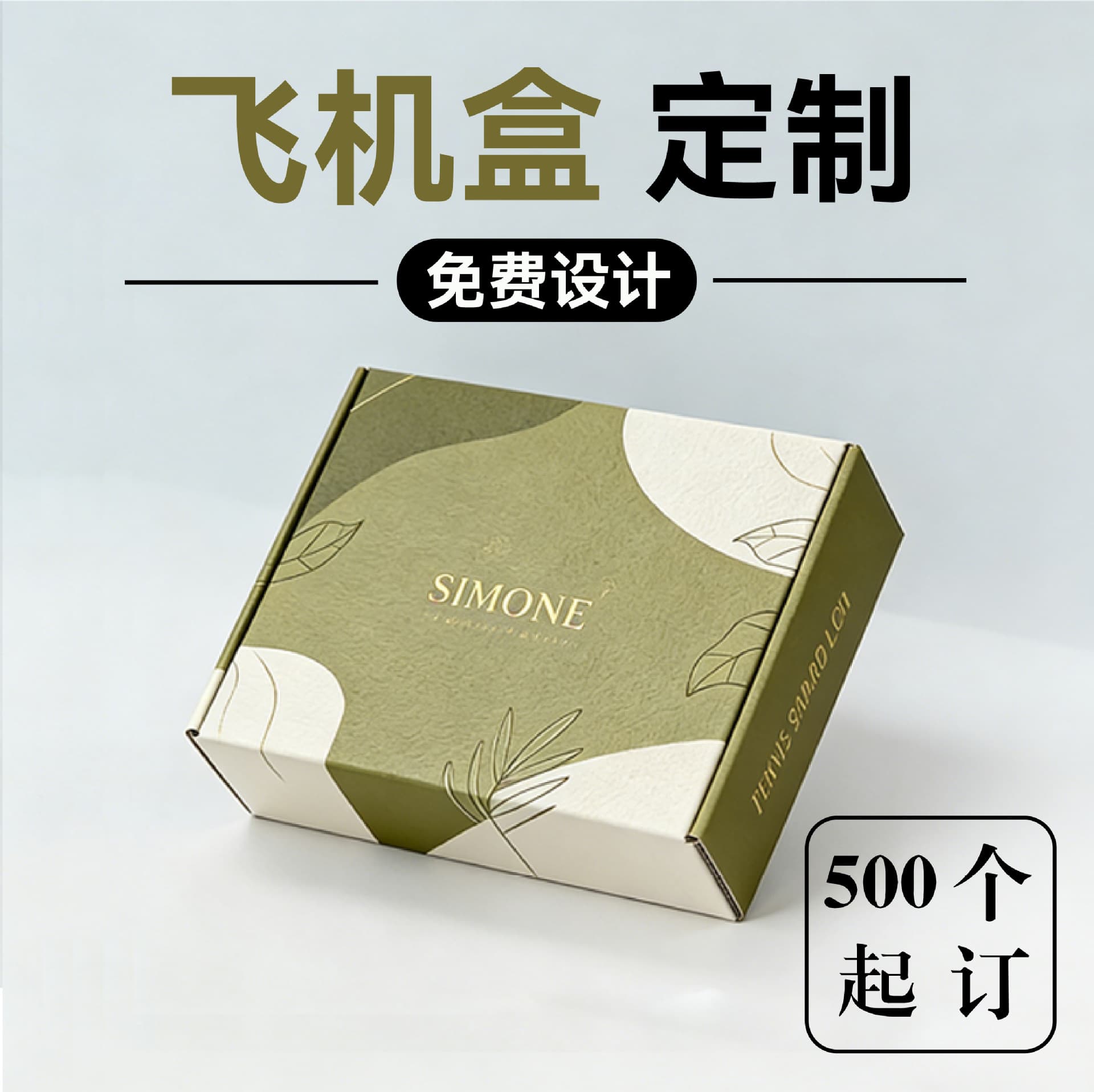 Airplane box packaging box custom perfume socks corrugated small paper box extra hard express ins style color box small batch