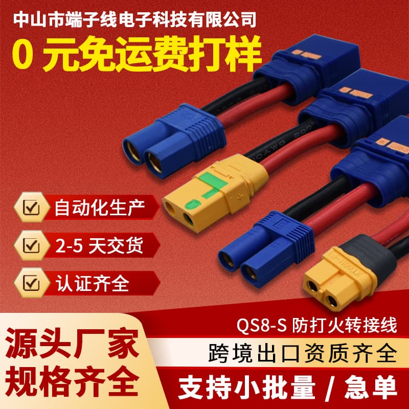 QS8-S Anti-Spark Male Adapter XT90 XT60 TRX EC5 Connector for Drone Battery RC Model Wire