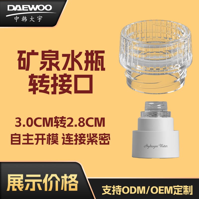 Mineral water bottle adapter with imperial 2.6mm fitting for hydrogen-rich cup