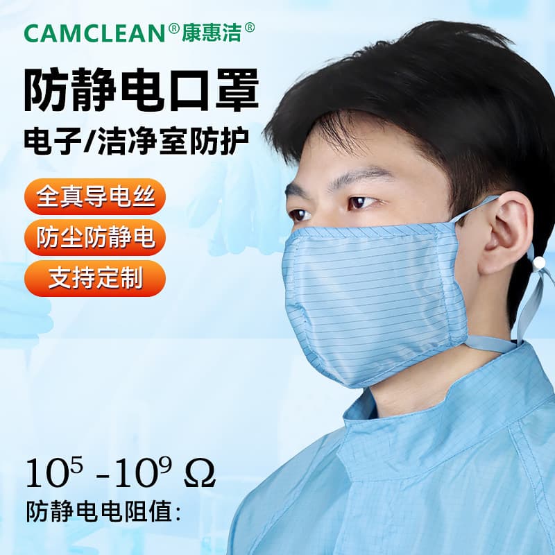 Anti-static dust-free mask for cleanrooms, GMP cleanroom high-temperature sterilizable dust mask