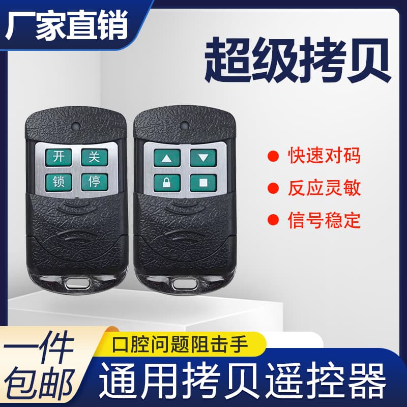 433 Super Strong Copy Rolling Shutter Door Remote Control for Electric Rolling Shutter Door, Roll-up Door, Sliding Door, Garage Door Key