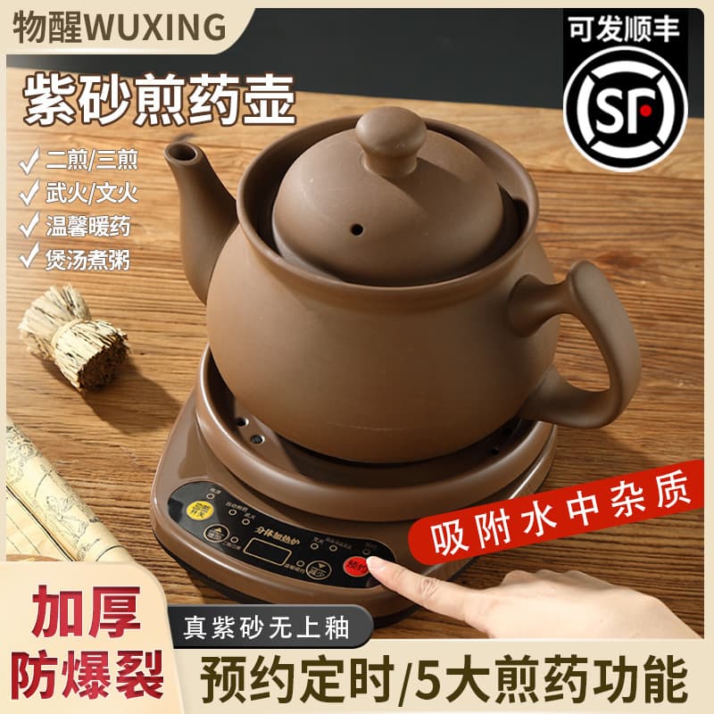 Wholesale Detachable Purple Clay Medicine Pot, Automatic Electric Decoction Pot, Home Use Herbal Brewing Casserole