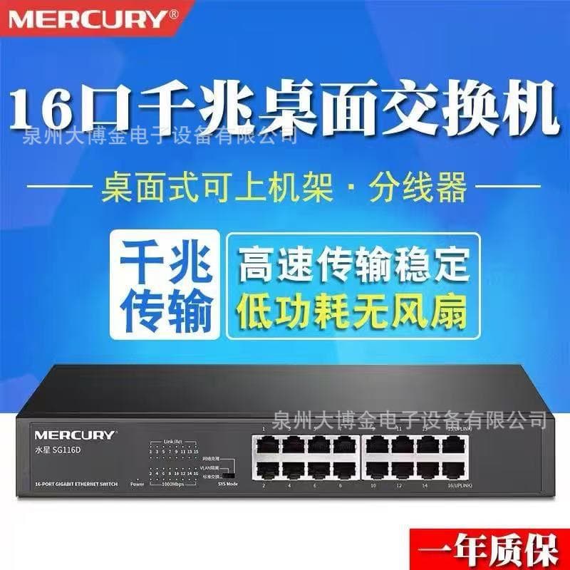 Mercury SG116D 16-port Gigabit switch steel shell office network monitoring network cable switch
