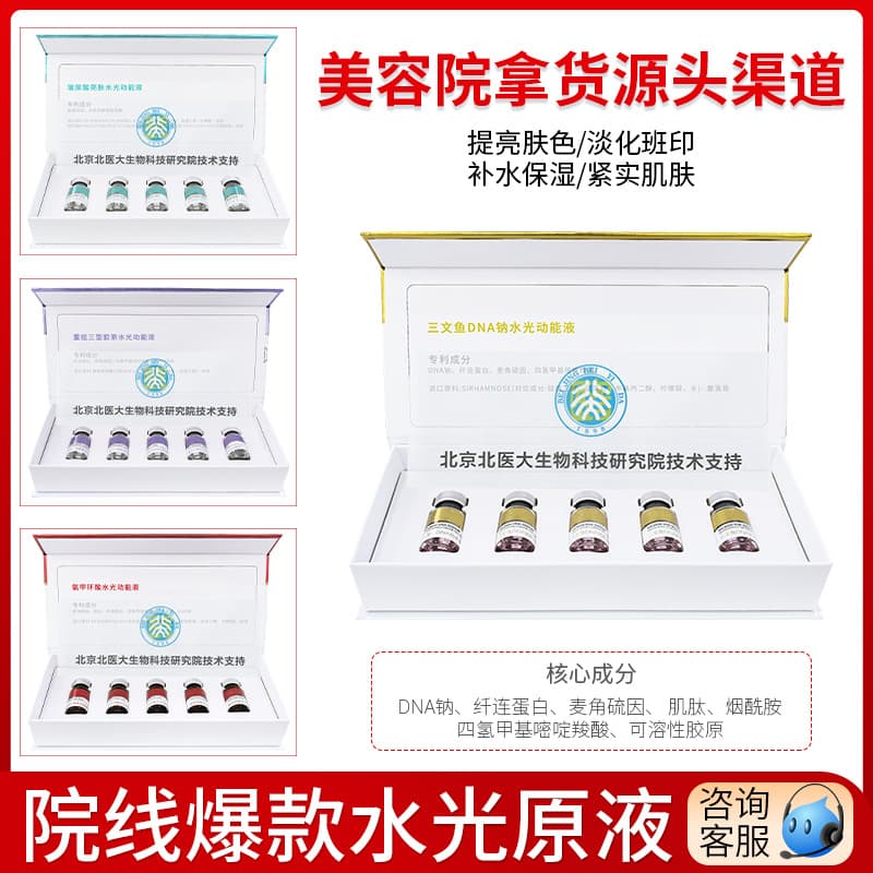 Salmon Hyaluronic Kinetic Liquid Beauty Salon Exclusive Kit Brightening Anti-early Aging Serum Medical Aesthetic Essence Hyaluronic Injection