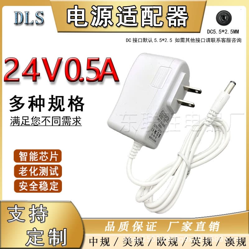 24V0.5A Power Adapter 650mA for Nail Lamps, Aroma Diffusers, Atomizers, Desk Lamps, LED Light Adapters