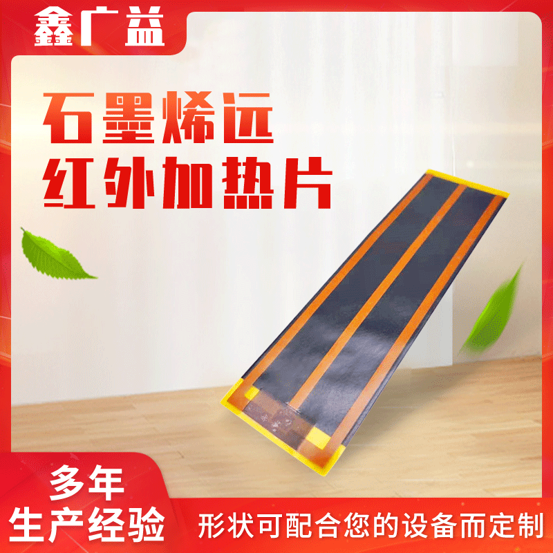 Graphene Far Infrared Heating Pad Graphene Vest Heating Pad Graphene Eye Mask Belt Heating Pad