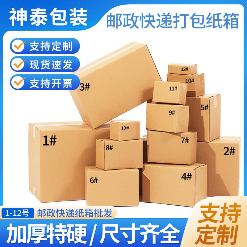 Corrugated shipping boxes for logistics and express delivery, extra hard and thickened cartons, wholesale bulk boxes for e-commerce logistics