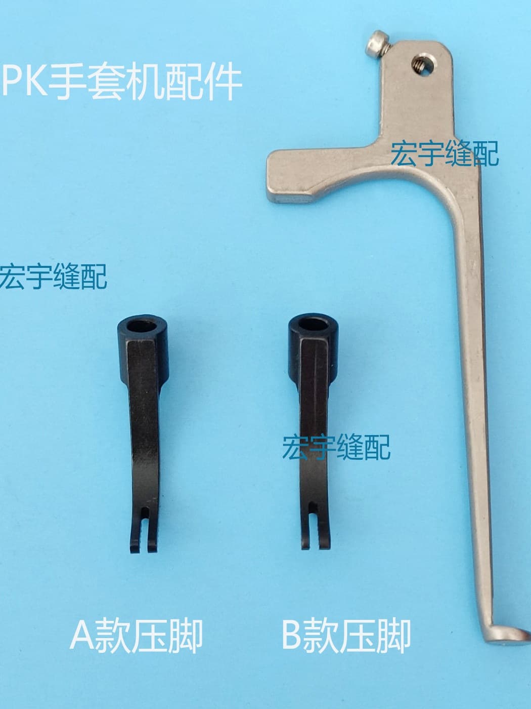 PK Machine Glove Machine Presser Foot, Glove Machine Parts, Glove Machine Needle Plate, Curved Needle, Hook Needle, Industrial Sewing Machine Parts