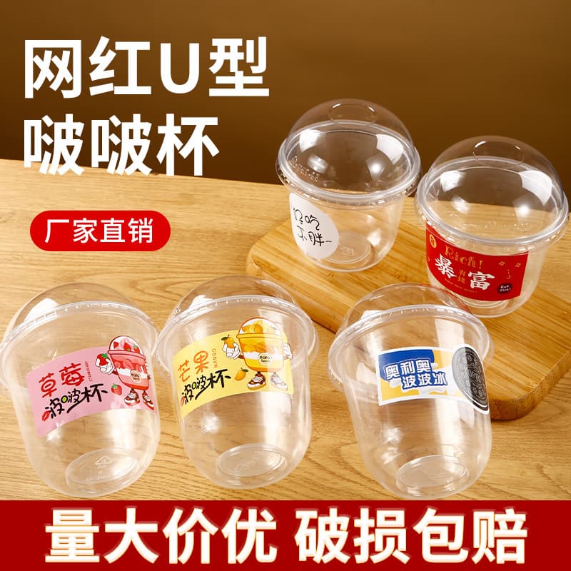 360ml Internet celebrity Bobo cup cake cup milk tea fat U-shaped cup thousand layer mousse dessert pop cup packaging box