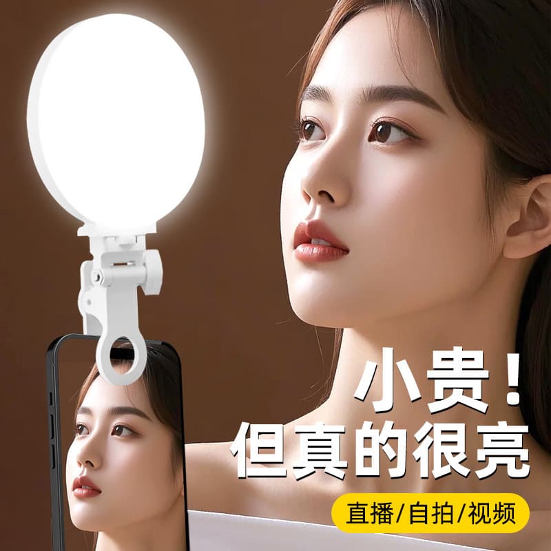 New Mini Portable LED Phone Fill Light, External Live Flash for Beauty Selfie Facial Lighting