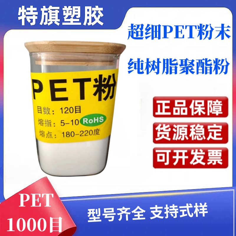 PET ultrafine powder 100-1000 mesh, pure polyester resin powder, filler PET powder