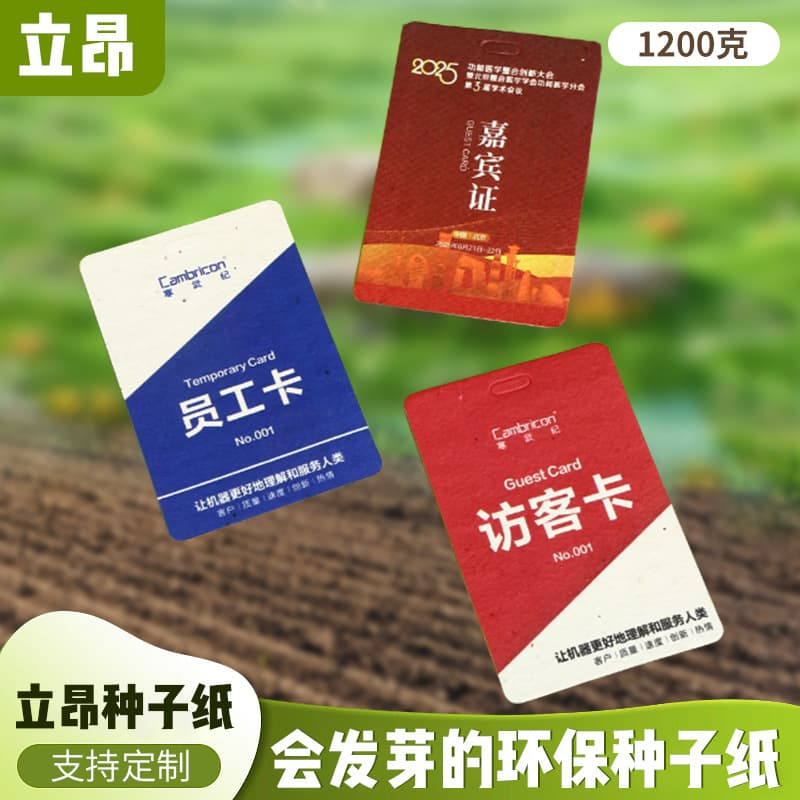 Custom Seed Paper ID Cards for Exhibitions, Corporate Meetings, Media Personnel, Guest Passes, and Park Visitor Badges