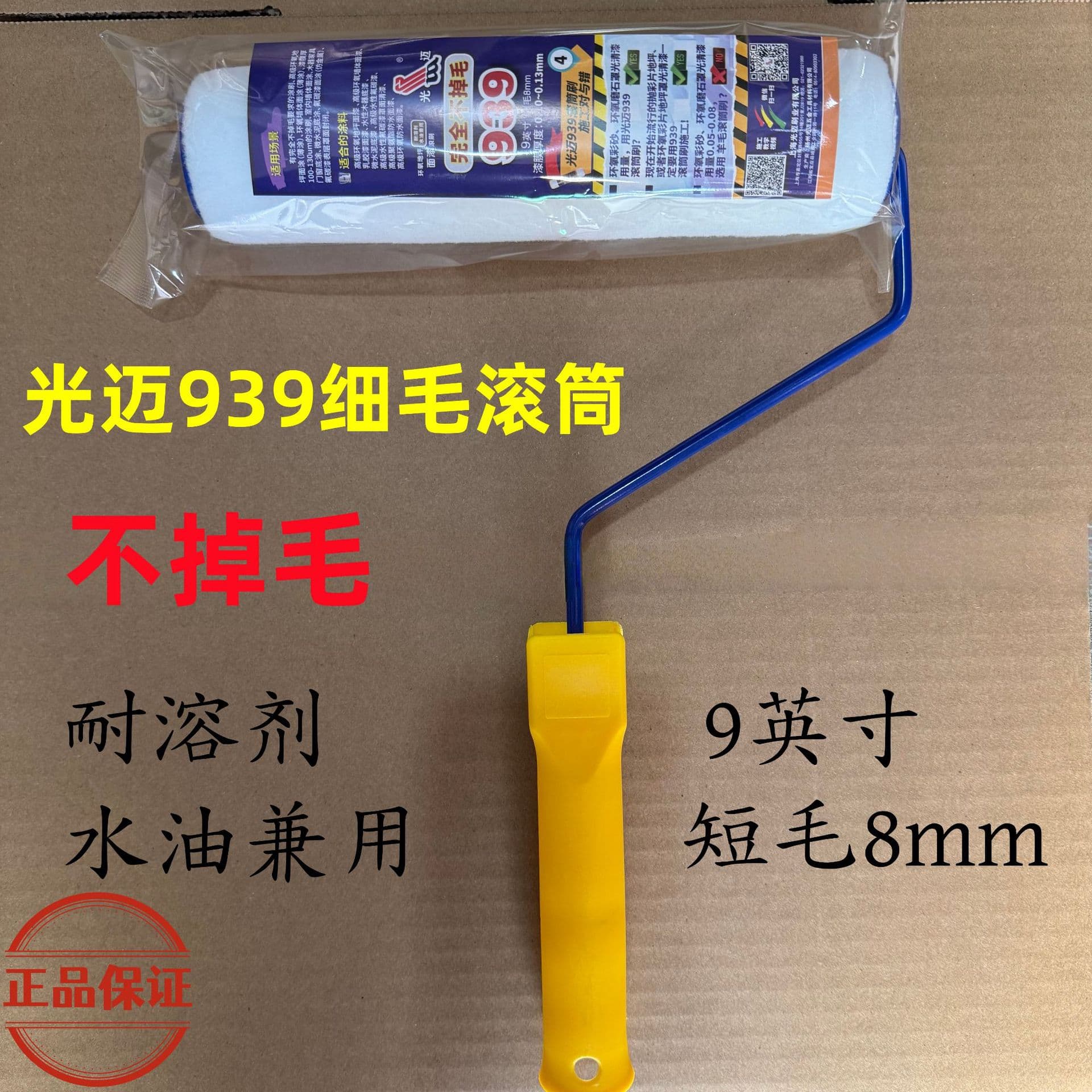 Genuine Guangmai fine hair roller brush 939 floor paint roller paint coating core saves 45% of paint without lint