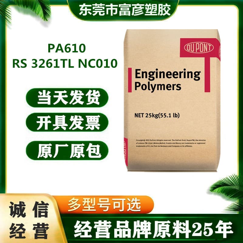 PA610 USA DuPont RS 3261TL NC010 Toughened, Flame Retardant, Anti-static, High-Temperature Resistant, High Strength