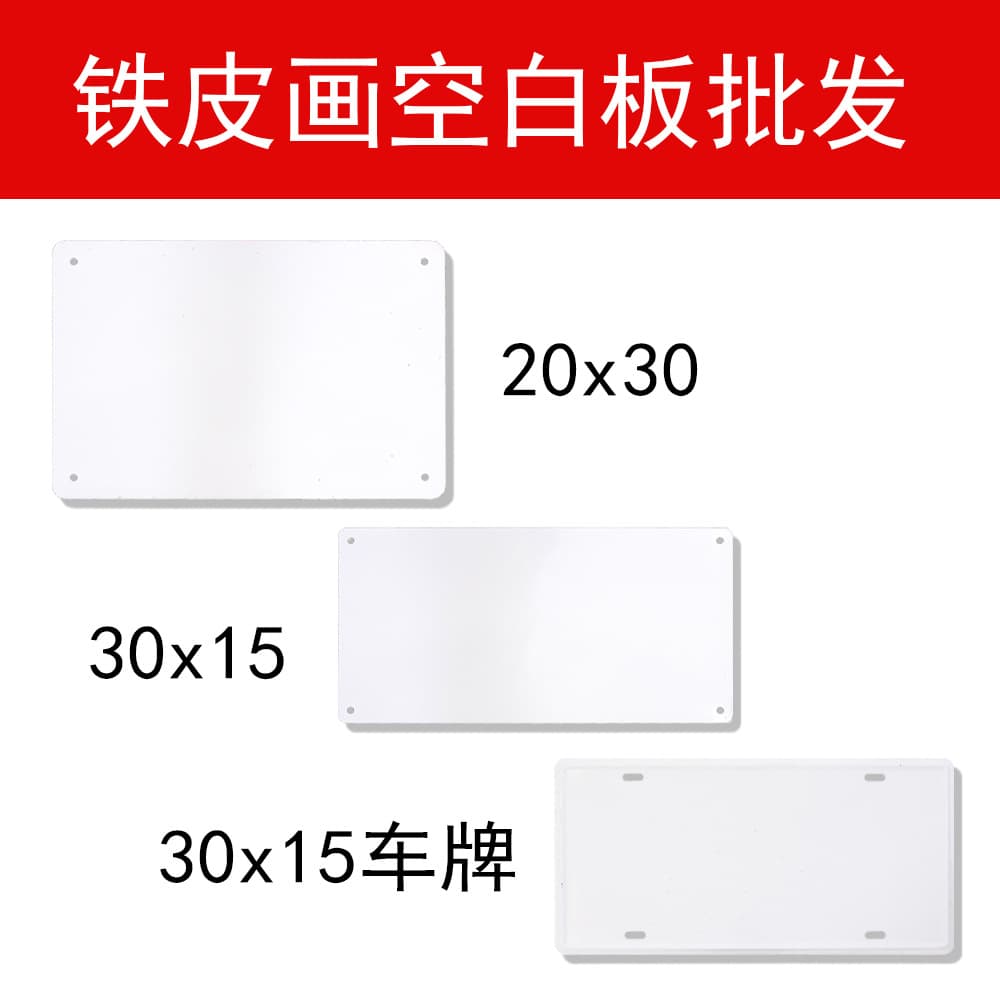 Cross-border Retro Tin Sign Blank Plate 30x15 License Plate Flat Home Decor Wall Hanging Factory Supply Wholesale