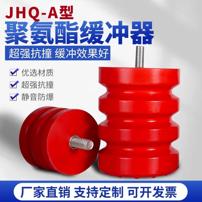 Polyurethane buffers, JHQ-A type crane travel elevator anti-collision devices, buffer pads, bolt impact heads, rubber blocks