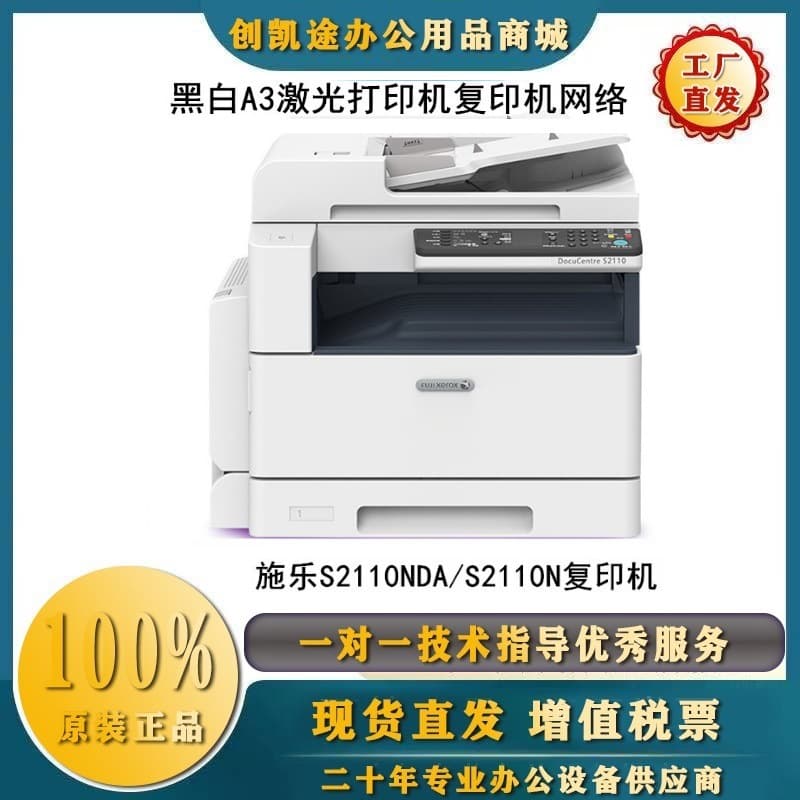 S2110N/S2110NDA Copier A3 Print Copy Scan All-in-One with Network Printing