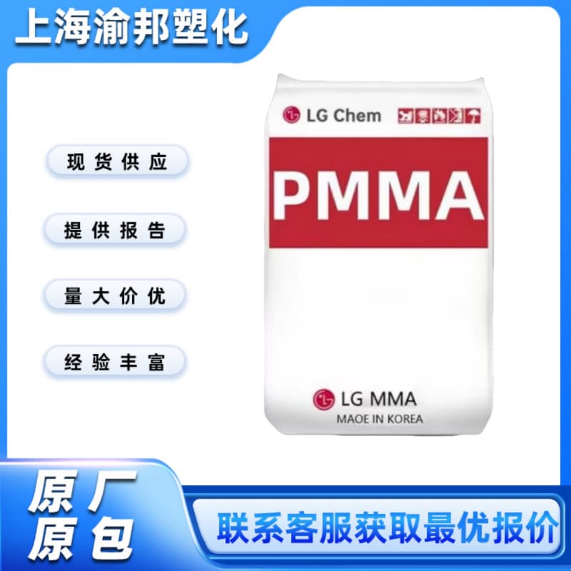 PMMA IH830 IF850 LG Chemical transparent applications lighting fixtures processing method injection molding