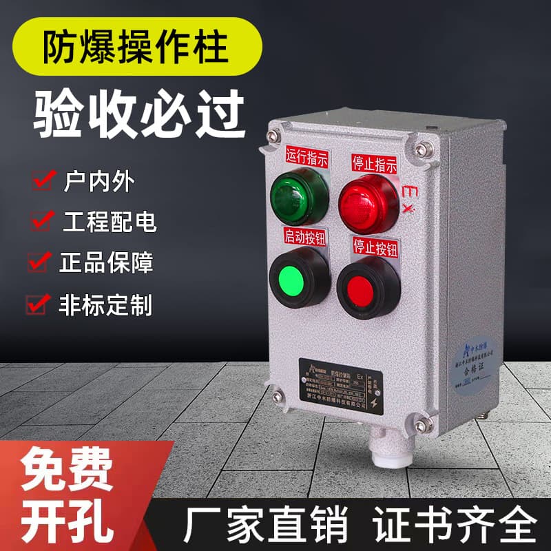 Explosion-Proof Anti-Corrosion Operation Column Control Box, Remote Local Control Button Box, Dust-Proof Distribution Box BZC