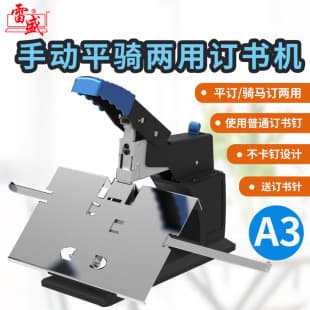 Leisheng SH-03 Manual Saddle Stapler A3 Center Staple Heavy Duty Effort Saving Flat Staple Stapler