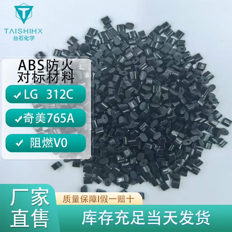 Black V0 Flame Retardant ABS Modified Material Pellets Injection Molding Impact 18 Tensile 40 for Electrical Applications, Automotive Parts