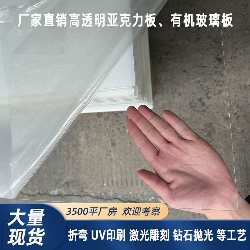 Transparent acrylic board PS board processing plexiglass board zero-cut thick board plastic board