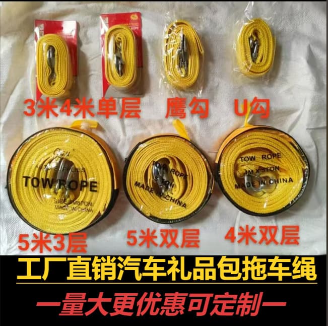 Spot direct supply car 3-meter 3-ton tow rope off-road vehicle trailer belt car supplies OPP grapple hook U hook traction rope