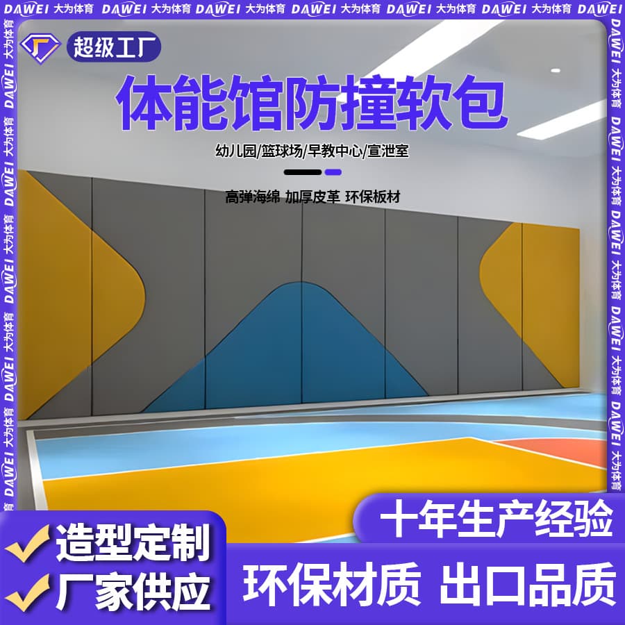 Impact-Absorbing Padding for Basketball Gyms, Early Education Centers, and Fitness Facilities, Child Training Wall Protection