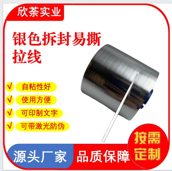 Various tear-off and anti-counterfeit strips, specifications, colors, patterns, materials customizable for custom anti-counterfeit strips.