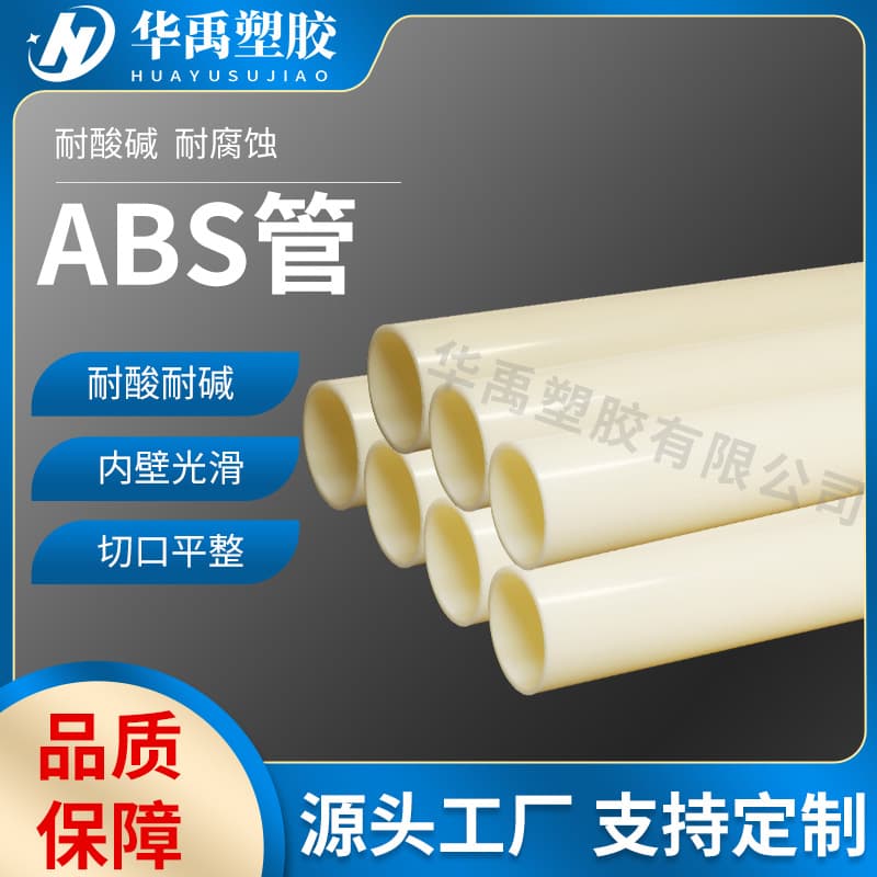 ABS profile plastic pipe sewage treatment underground drainage pipe chemical drainage corrosion-resistant pressure-resistant flame retardant ABS pipe