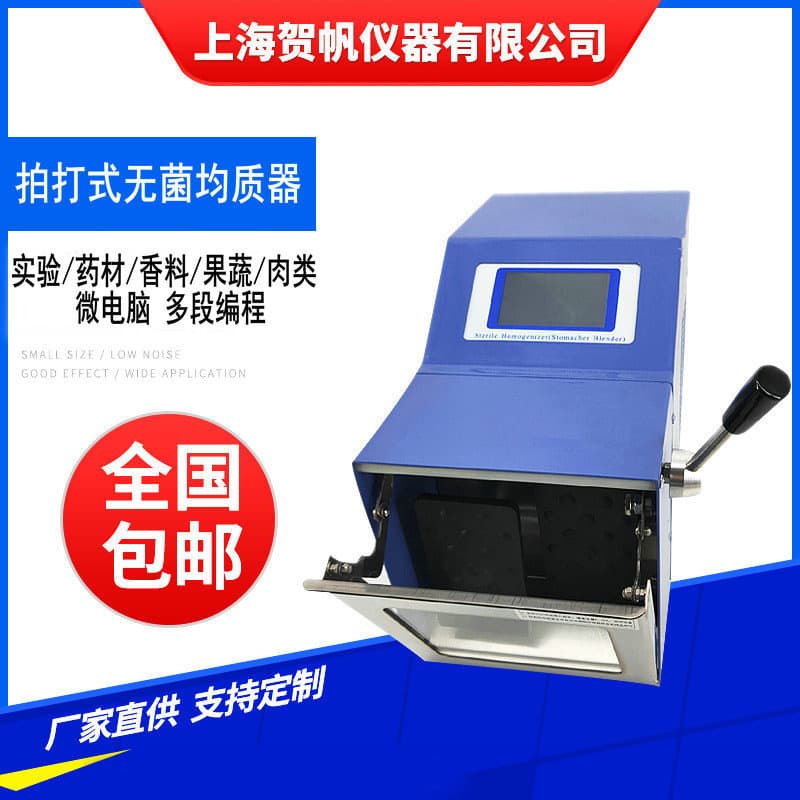 Shanghai Hefan HF-08X Paddle-Type Sterile Homogenizer, Stomacher Homogenizer, Paddle Homogenizer In Stock