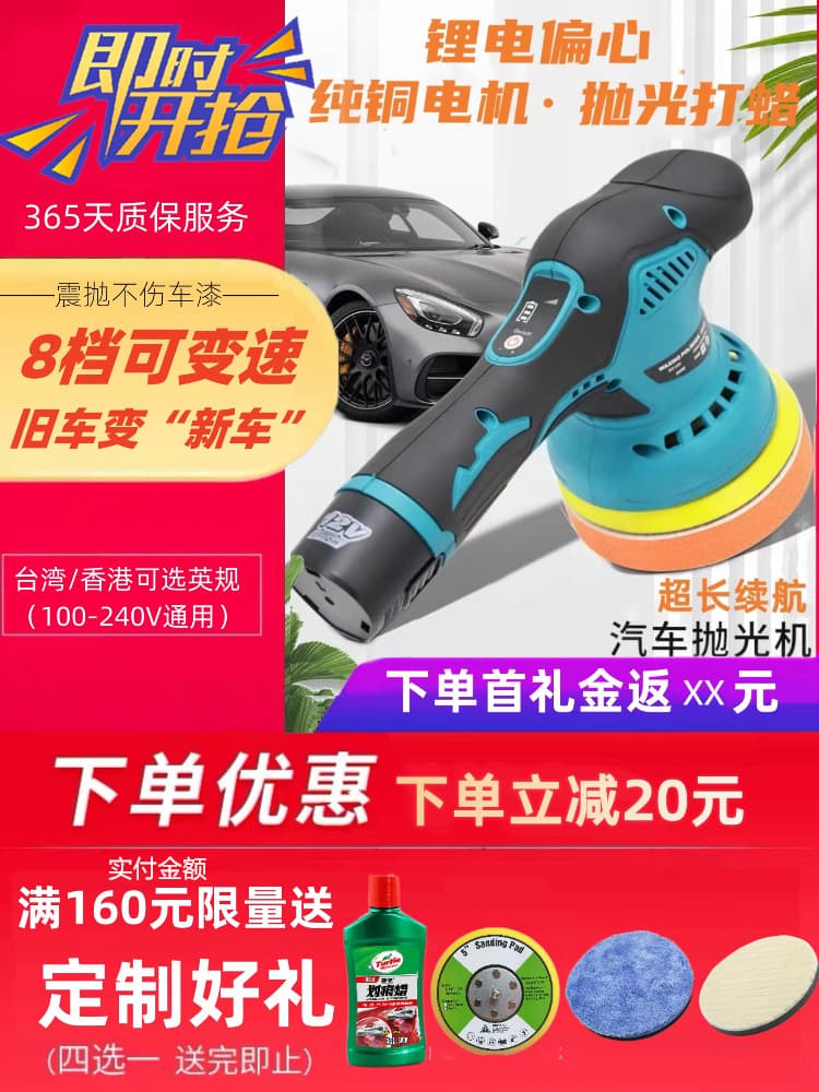 Lithium Battery Polisher and Waxer, Compact Home Charging Eccentric Machine, Wireless Car Polishing