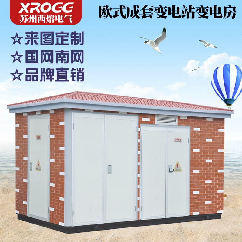 Xirong European-style Compact Substation 630kVA Transformer Prefabricated Complete Gas-insulated Switchgear High Voltage Outdoor Power Distribution House