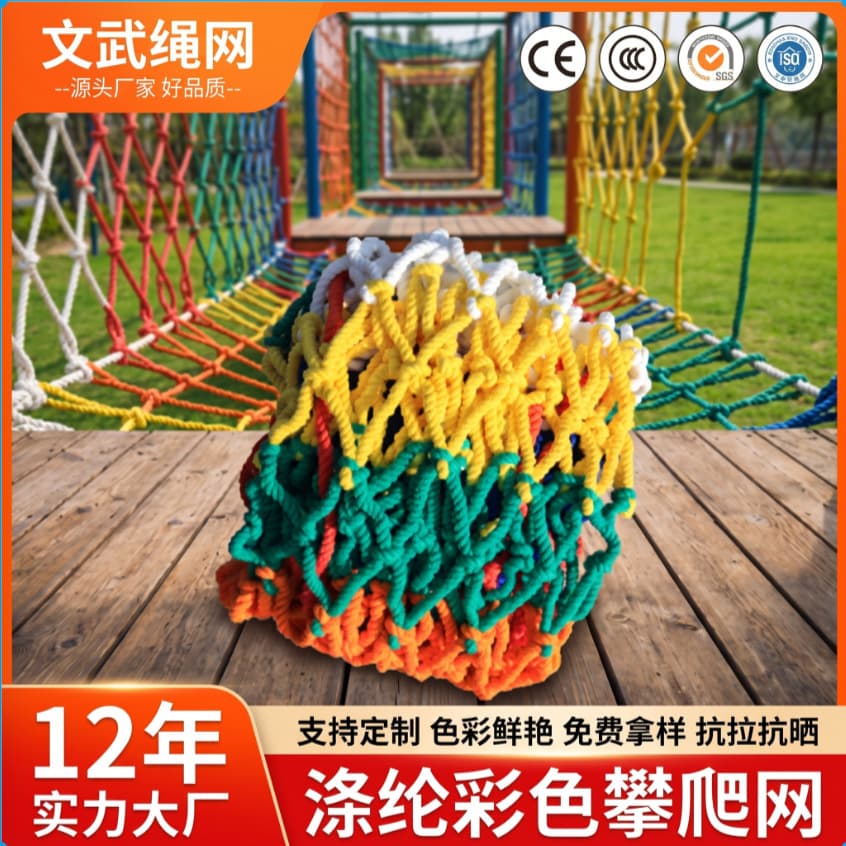 Cross-border Colorful Protective Net for Children's Balcony Staircase Anti-Fall Net, Scenic Area Climbing Net, Decorative Net, Fence Net, Nylon Rope Net