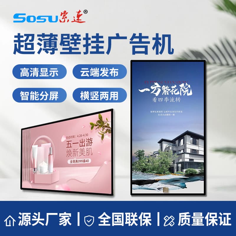Suosu Multi-Size Wall-Mounted Advertising Machine Hanging Embedded Promotional Large Screen Narrow Bezel Thin Wall-Mounted Display Advertising Screen