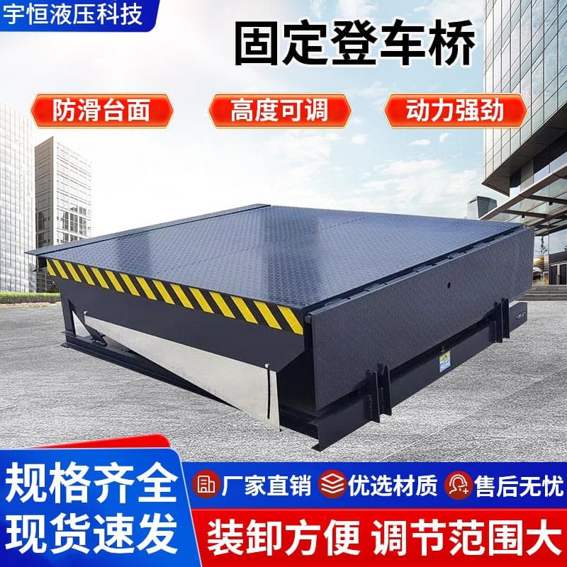 Fixed Dock Leveler Hydraulic Lifting Platform Adjustable Plate 6 Ton 8 Ton 10 Ton Electric Dock Ramp Bridge Plate