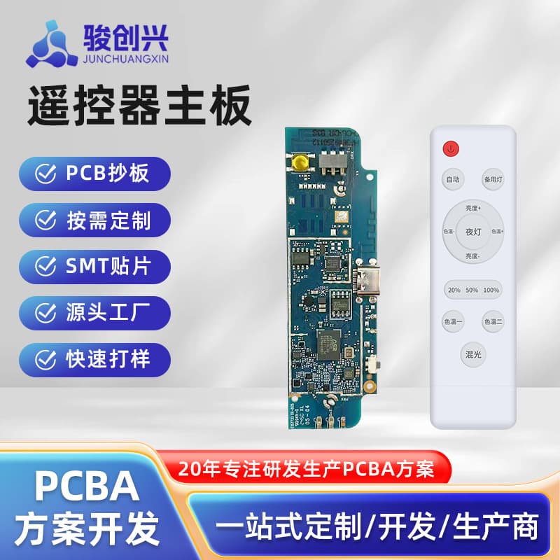 Remote Control Mainboard Circuit PCBA Mainboard Solution TV Development Mainboard Design PCB Copying SMT Patch Processing