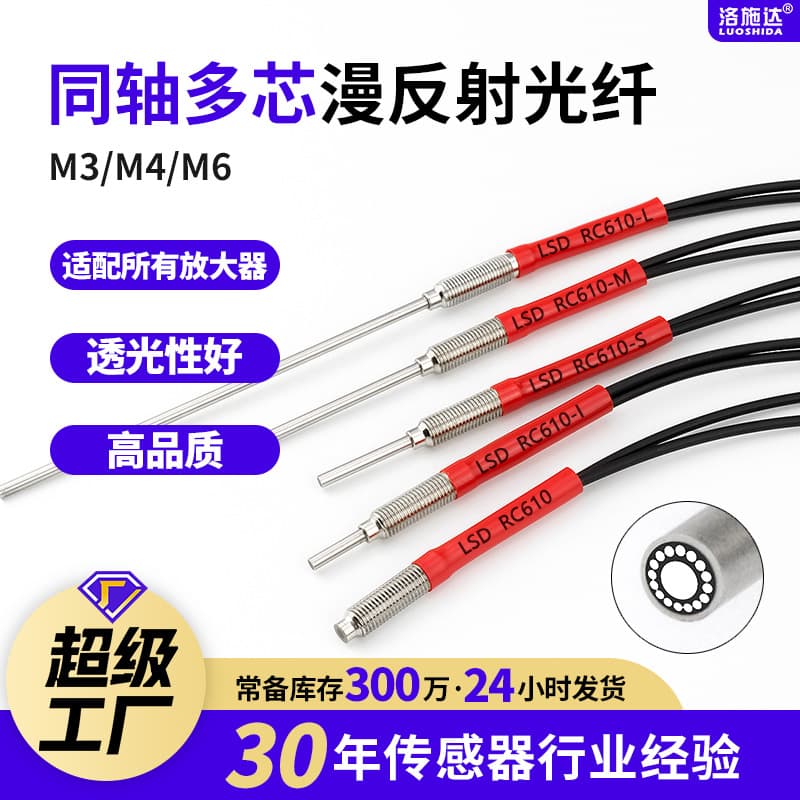 Losida M3M4M6 Coaxial Reflective Fiber 9-Core 16-Core Diffuse Proximity Switch Fiber Sensor