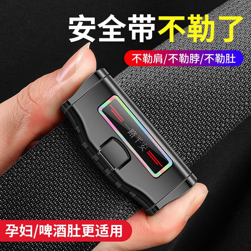 Interior Fixer Universal Adjuster Limiter Anti-Collision Rattle Noise Reduction Accessory Car Seat Belt Stabilizer