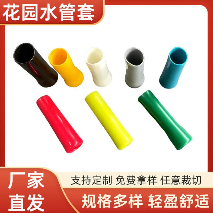 Dip PVC garden hose hardware tool handle cover insulated dustproof anti-collision electrostatic garden hose protective cover