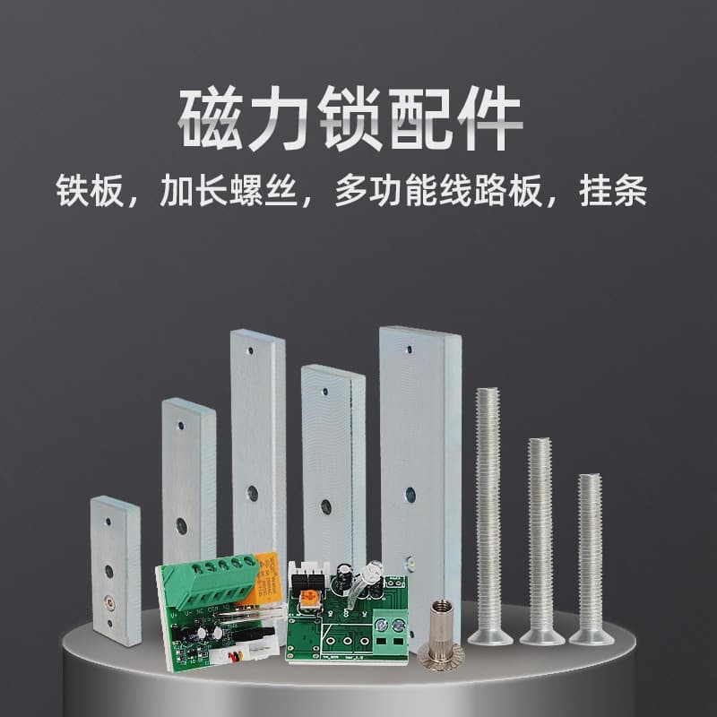 Magnetic lock accessories 180/280/350/500 iron plate, iron block, suction plate, lock plate, extended screw, main board, circuit board