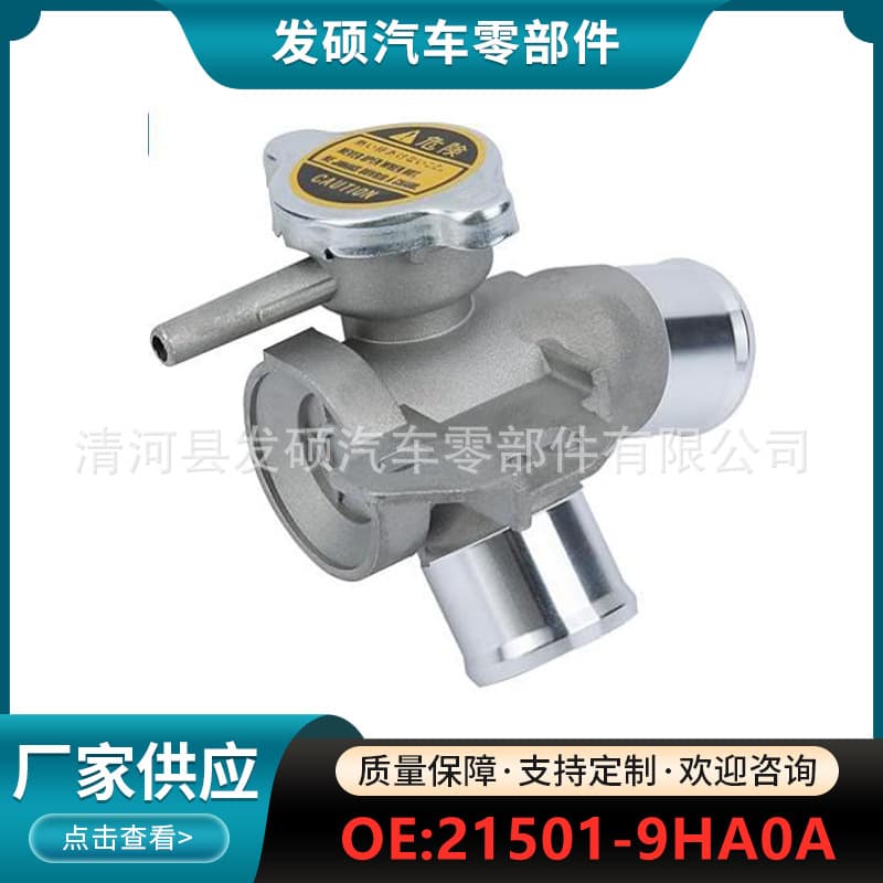 21501-9HA0A Cooling Pipe Flange Water Outlet Thermostat Cover for Nissan