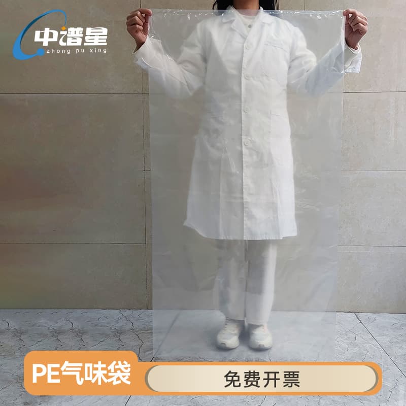 Zhongpuxing PE Odor Bags 50L-2000L Polyethylene PE Flat Bags for Automotive Interior Material Odor Testing