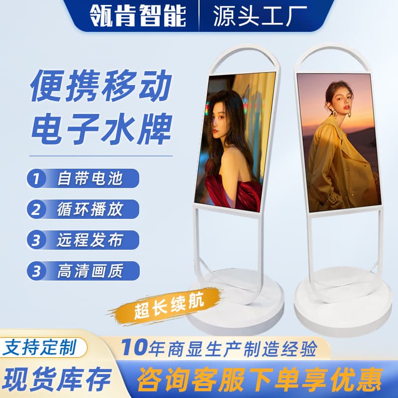 32-inch Mobile New Energy Advertising Player Shopping Mall Store Intelligent Playback Advertising LCD Screen Electronic Water Sign