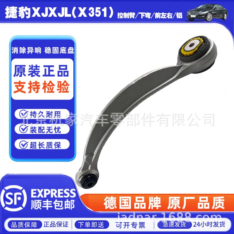 For Jaguar XJ XJL (X351) control arm/lower control/front left and right/aluminum