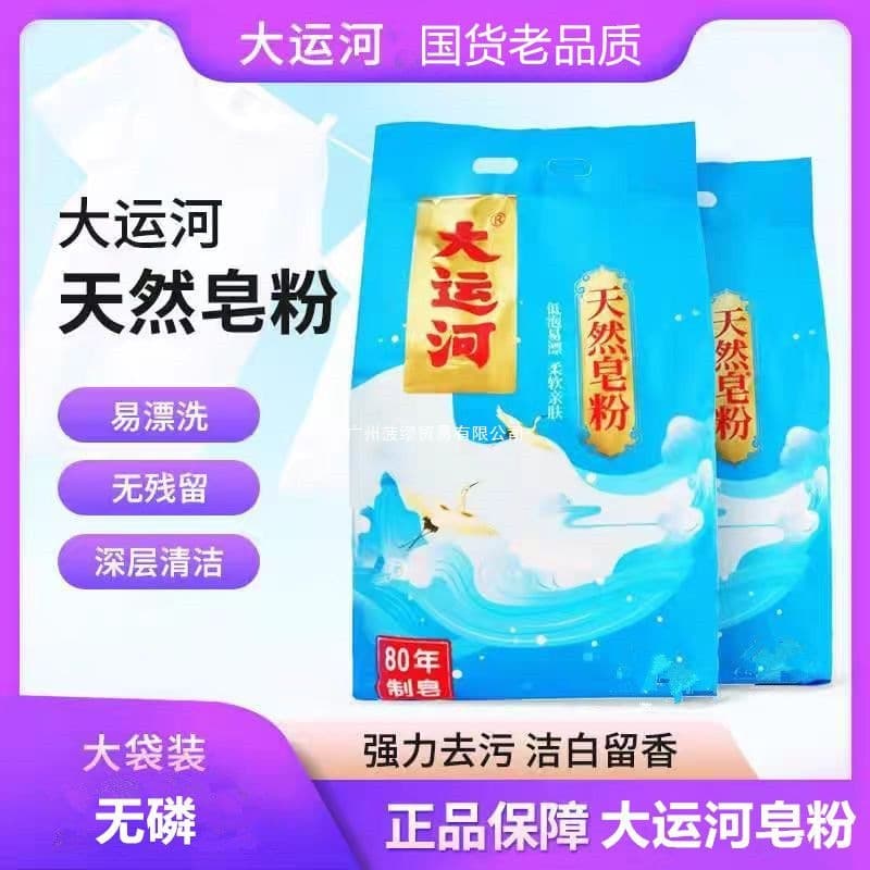Authentic Grand Canal Soap Powder Laundry Detergent, Natural Soap Powder for Home Use, Low-foam, Easy Rinse, Fragrant and Long-lasting Scent, Gentle on Hands