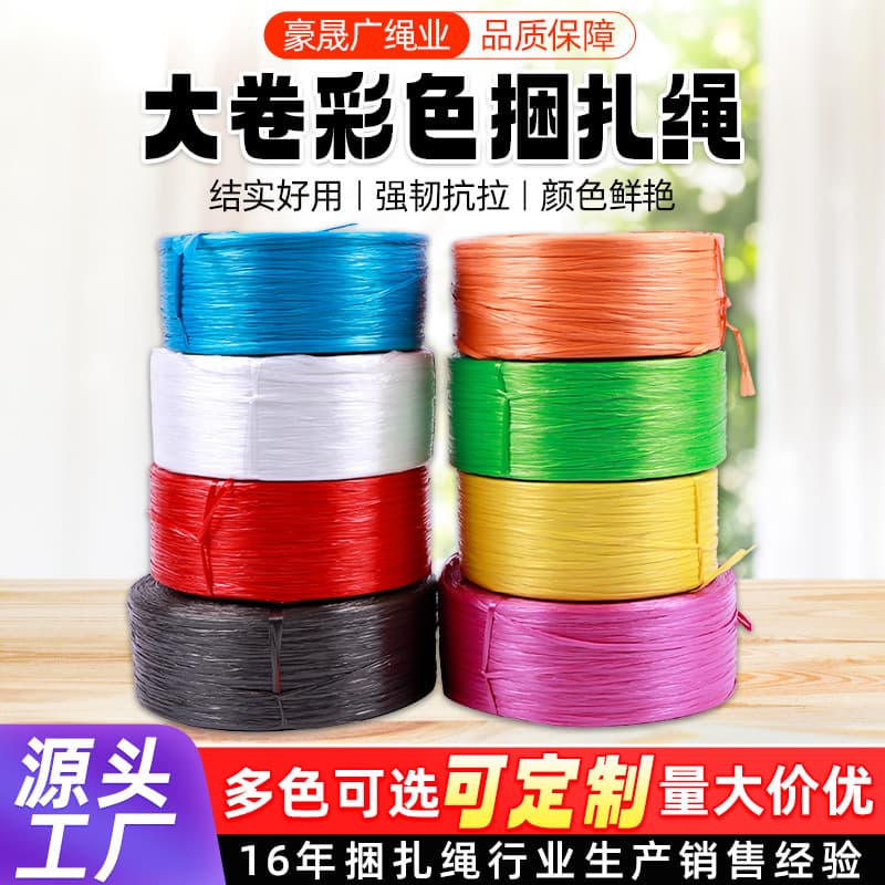 Manufacturer wholesale new material tying ropes, packaging tie strings, plastic ropes, packing nylon grass ropes, tear straps, bundling fiber ropes.